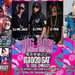 【DJ PMX出演情報】10月20（土） “YAKARAN Presents BIG RON WELCOME BACK PARTY” at SOUL EMBASSY 横須賀